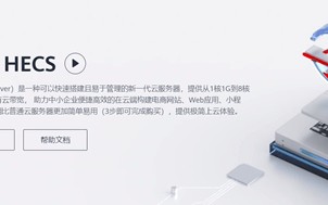 跟我一起了解云耀云服务器HECS【华为云至简致远】