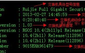 锐捷查看交换机配置的十大命令