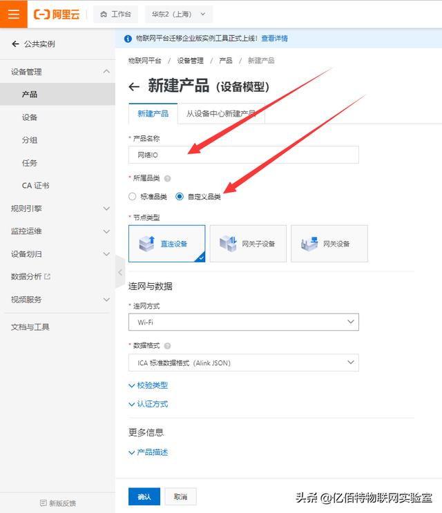 「使用教程」串口服务器接入阿里云物模型-第6张图片-贝塔运维 「使用教程」串口服务器接入阿里云物模型-第6张图片-贝塔运维