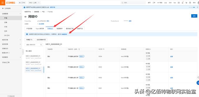 「使用教程」串口服务器接入阿里云物模型-第7张图片-贝塔运维 「使用教程」串口服务器接入阿里云物模型-第7张图片-贝塔运维
