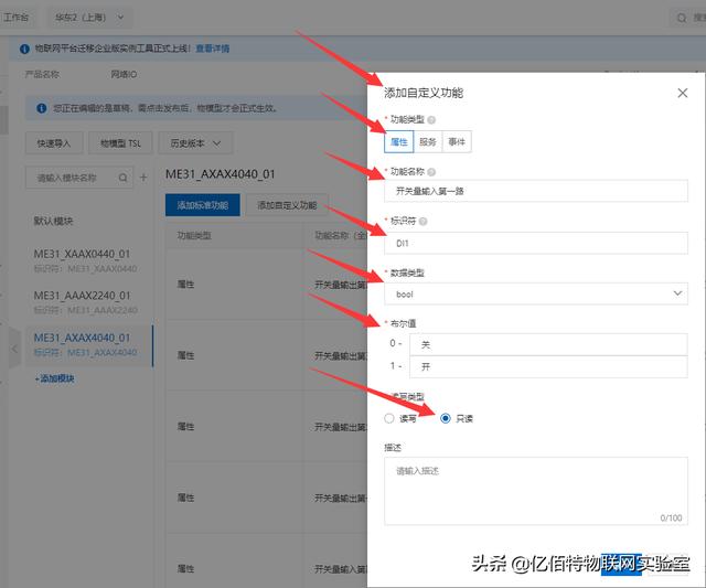 「使用教程」串口服务器接入阿里云物模型-第9张图片-贝塔运维 「使用教程」串口服务器接入阿里云物模型-第9张图片-贝塔运维