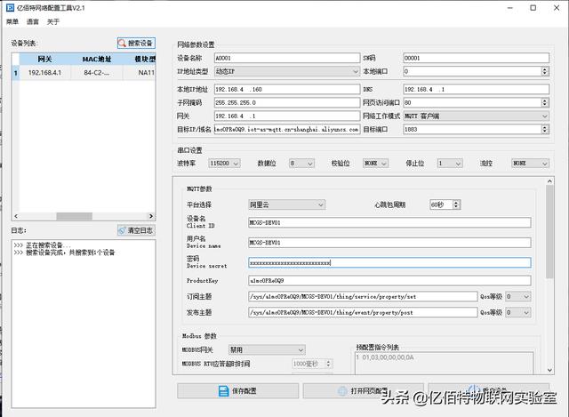 「使用教程」串口服务器接入阿里云物模型-第10张图片-贝塔运维 「使用教程」串口服务器接入阿里云物模型-第10张图片-贝塔运维