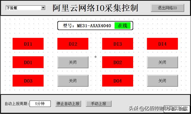 「使用教程」串口服务器接入阿里云物模型-第27张图片-贝塔运维 「使用教程」串口服务器接入阿里云物模型-第27张图片-贝塔运维
