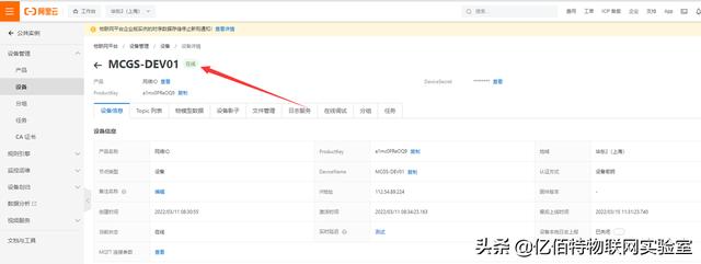 「使用教程」串口服务器接入阿里云物模型-第28张图片-贝塔运维 「使用教程」串口服务器接入阿里云物模型-第28张图片-贝塔运维