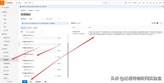「使用教程」串口服务器接入阿里云物模型-第29张图片-贝塔运维 「使用教程」串口服务器接入阿里云物模型-第29张图片-贝塔运维