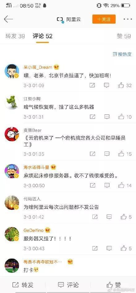 阿里云服务器凌晨出故障，互联网公司遭殃！官方回应：已恢复，将尽快赔偿-第3张图片-贝塔运维