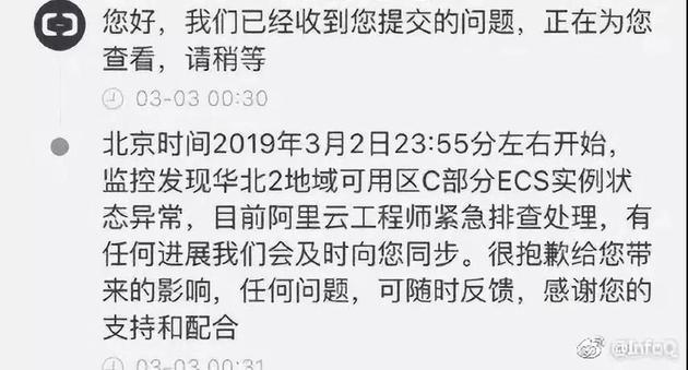 阿里云服务器凌晨出故障，互联网公司遭殃！官方回应：已恢复，将尽快赔偿-第4张图片-贝塔运维