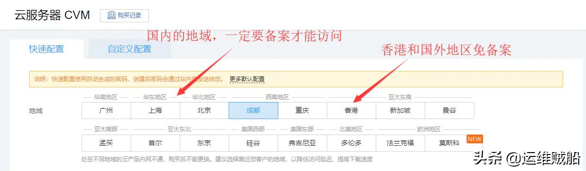 如何购买腾讯云服务器？腾讯云服务器购买教程文档-第6张图片-贝塔运维