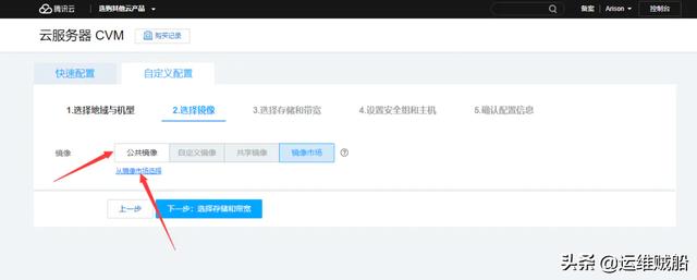 如何购买腾讯云服务器？腾讯云服务器购买教程文档-第10张图片-贝塔运维