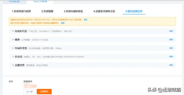 如何购买腾讯云服务器？腾讯云服务器购买教程文档-第17张图片-贝塔运维