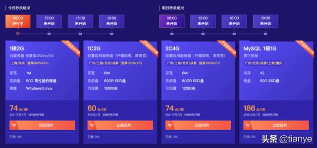 腾讯云：爆款秒杀，2核4G8M轻量应用服务器74元/1年，独享100%CPU-第2张图片-贝塔运维