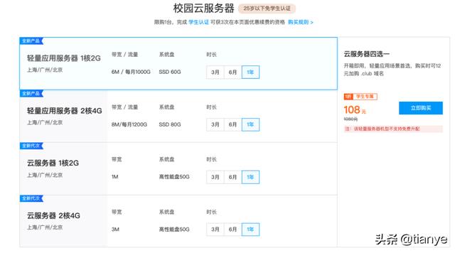 腾讯云：爆款秒杀，2核4G8M轻量应用服务器74元/1年，独享100%CPU-第3张图片-贝塔运维