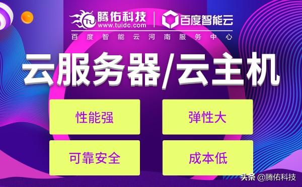百度云服务器租用价格表-第1张图片-贝塔运维