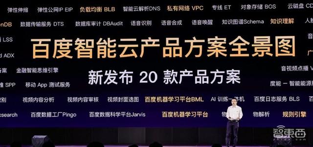 百度云年度成绩首秀!单年收入翻番,昆仑云服务器等20款产品发布-第1张图片-贝塔运维 百度云年度成绩首秀!单年收入翻番,昆仑云服务器等20款产品发布-第1张图片-贝塔运维