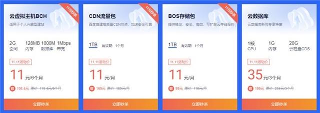最后5小时，百度云服务器双11闪购活动即将结束-第1张图片-贝塔运维