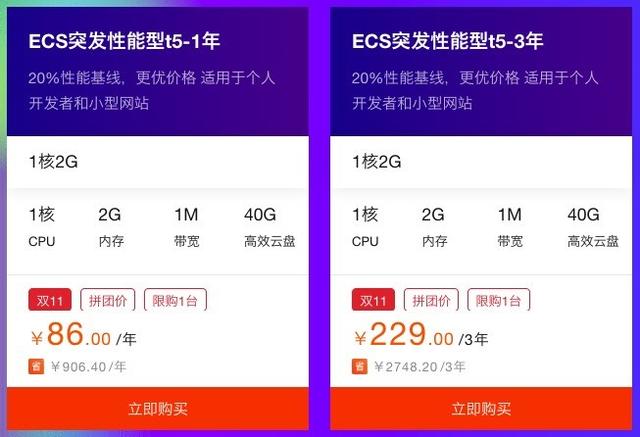 最后1天，阿里云服务器1核2G配置86元/年-第1张图片-贝塔运维