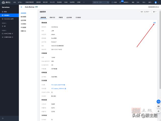 腾讯云轻量服务器设置自动快照备份图文教程-第3张图片-贝塔运维