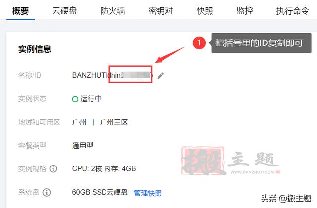 腾讯云轻量服务器设置自动快照备份图文教程-第6张图片-贝塔运维