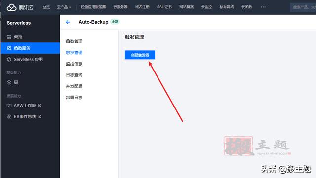 腾讯云轻量服务器设置自动快照备份图文教程-第7张图片-贝塔运维