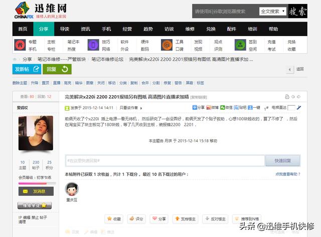 ThinkPad X220笔记本开机报错2201，通病问题，无损修复方案来了-第5张图片-贝塔运维