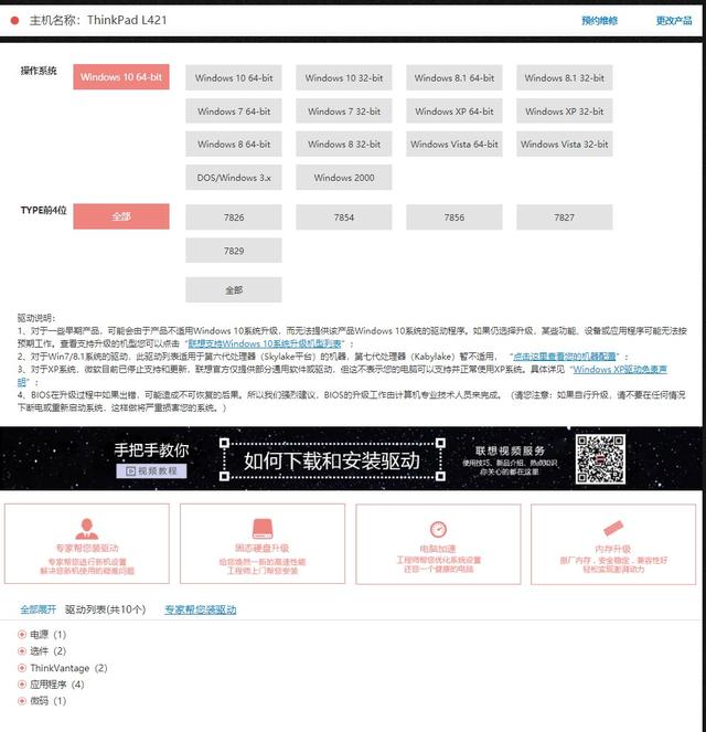 thinkpad笔记本，显卡驱动蓝屏0x0000003B 故障解决-第2张图片-贝塔运维