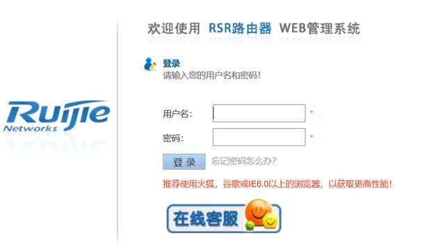 大学普遍使用的锐捷路由器 存在的一个弱口令-第4张图片-贝塔运维 大学普遍使用的锐捷路由器 存在的一个弱口令-第4张图片-贝塔运维