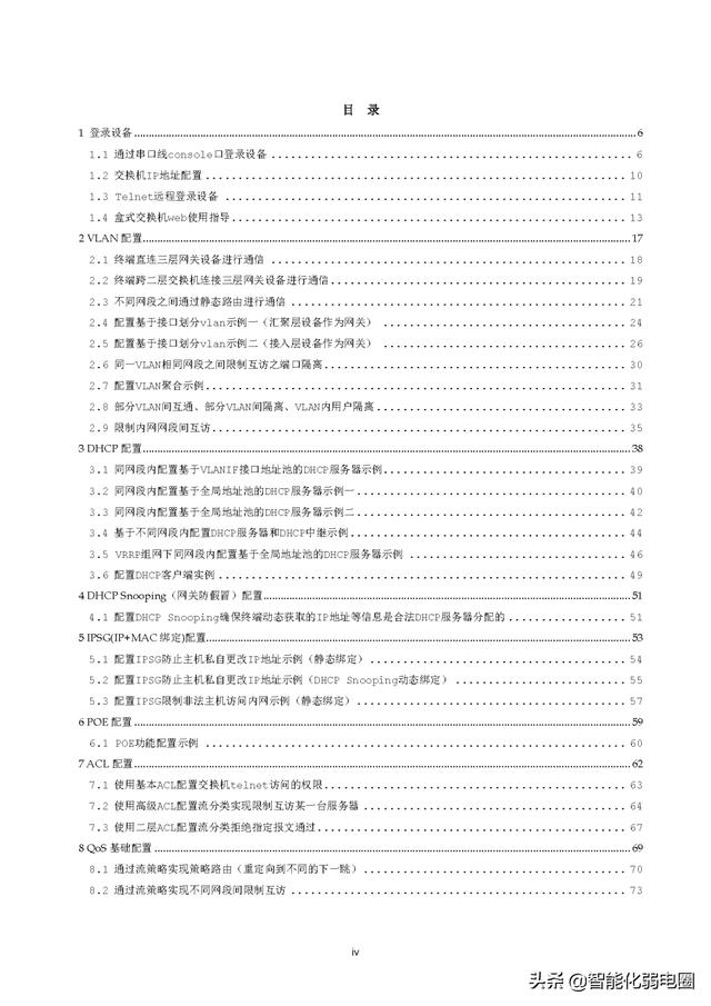 带菜鸟起飞-从零开始配置交换机,附华为交换机开局配置一本通-第17张图片-贝塔运维 带菜鸟起飞-从零开始配置交换机,附华为交换机开局配置一本通-第17张图片-贝塔运维