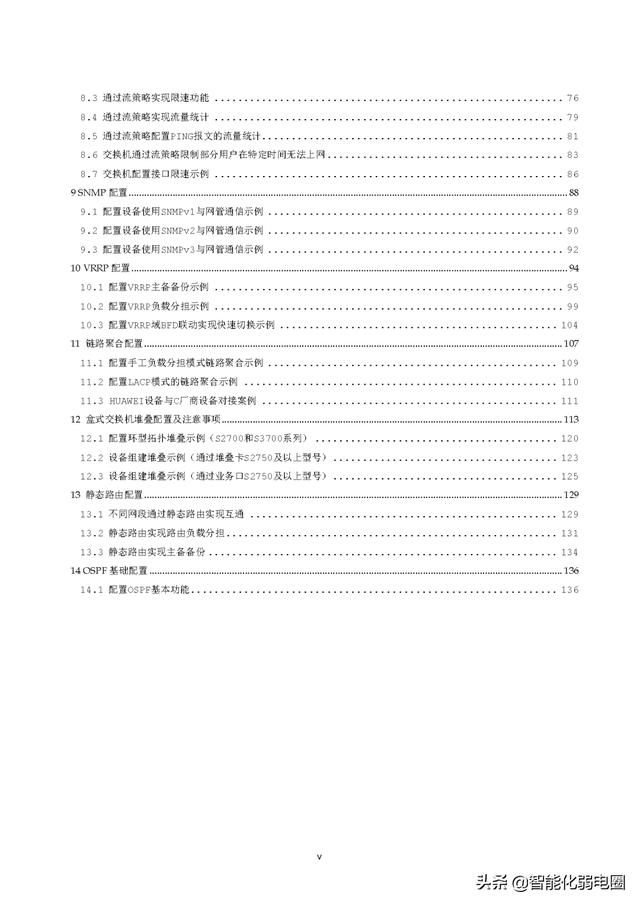 带菜鸟起飞-从零开始配置交换机,附华为交换机开局配置一本通-第18张图片-贝塔运维 带菜鸟起飞-从零开始配置交换机,附华为交换机开局配置一本通-第18张图片-贝塔运维