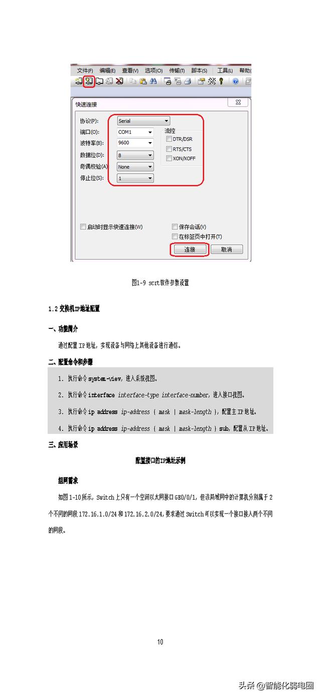 带菜鸟起飞-从零开始配置交换机,附华为交换机开局配置一本通-第23张图片-贝塔运维 带菜鸟起飞-从零开始配置交换机,附华为交换机开局配置一本通-第23张图片-贝塔运维