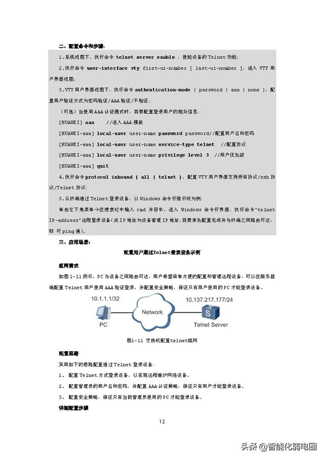 带菜鸟起飞-从零开始配置交换机,附华为交换机开局配置一本通-第25张图片-贝塔运维 带菜鸟起飞-从零开始配置交换机,附华为交换机开局配置一本通-第25张图片-贝塔运维