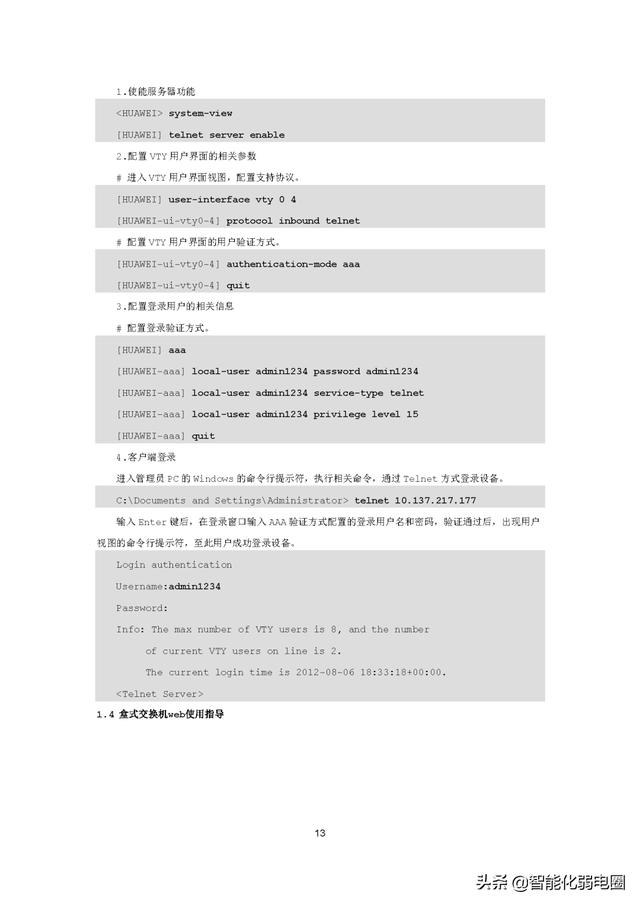 带菜鸟起飞-从零开始配置交换机,附华为交换机开局配置一本通-第26张图片-贝塔运维 带菜鸟起飞-从零开始配置交换机,附华为交换机开局配置一本通-第26张图片-贝塔运维