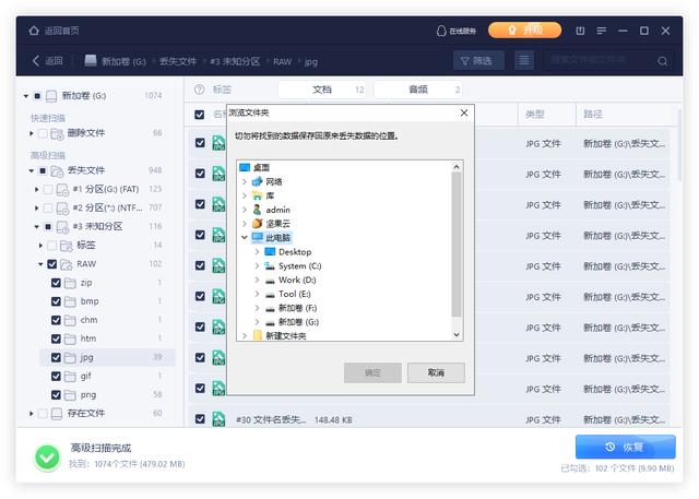 硬盘数据被删了如何恢复？图文教程-第3张图片-贝塔运维