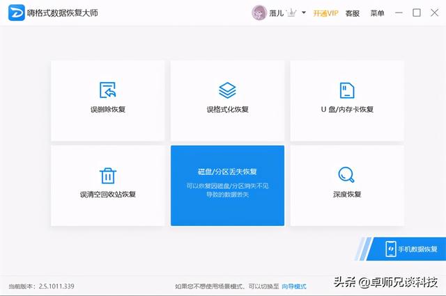硬盘数据恢复哪个方法好？其实这些方法都可以-第4张图片-贝塔运维