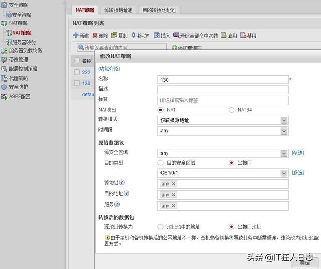 华为防火墙双机热备，电信、联通双接入，核心交换机配置VRRP-第5张图片-贝塔运维