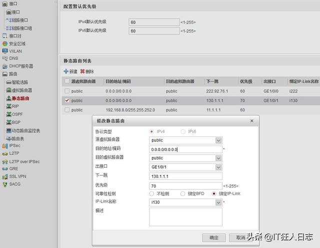 华为防火墙双机热备，电信、联通双接入，核心交换机配置VRRP-第8张图片-贝塔运维