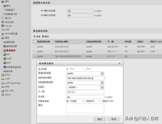 华为防火墙双机热备，电信、联通双接入，核心交换机配置VRRP-第9张图片-贝塔运维