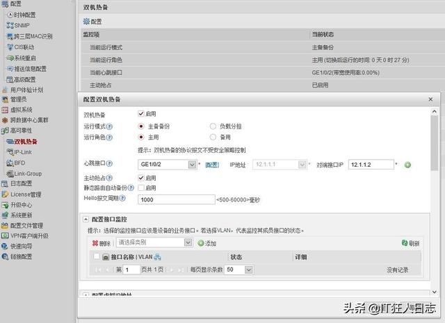 华为防火墙双机热备，电信、联通双接入，核心交换机配置VRRP-第10张图片-贝塔运维