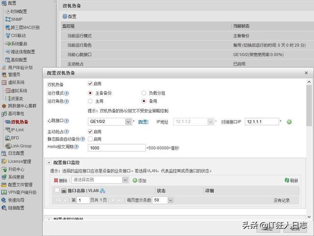 华为防火墙双机热备，电信、联通双接入，核心交换机配置VRRP-第11张图片-贝塔运维