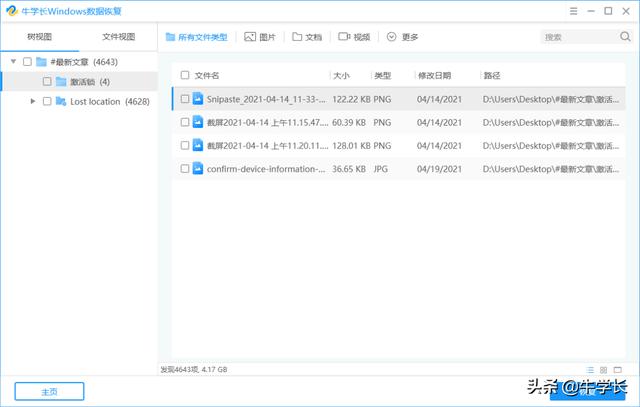 电脑硬盘数据恢复操作很麻烦？只需这3步即可搞定-第6张图片-贝塔运维