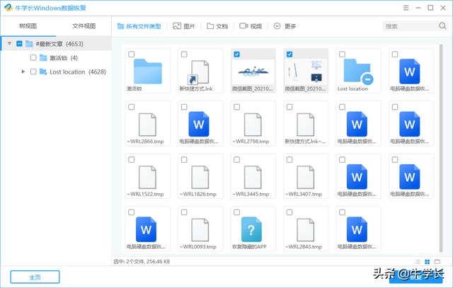 电脑硬盘数据恢复操作很麻烦？只需这3步即可搞定-第7张图片-贝塔运维