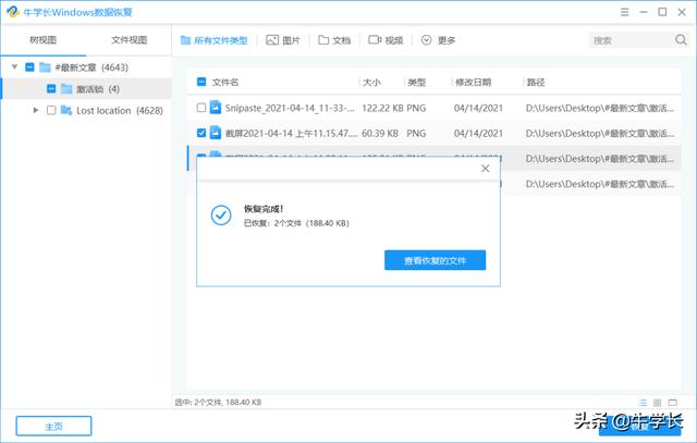 电脑硬盘数据恢复操作很麻烦？只需这3步即可搞定-第9张图片-贝塔运维