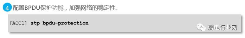 一个完整的项目，交换机配置是怎样来完成的？以华为为例-第12张图片-贝塔运维
