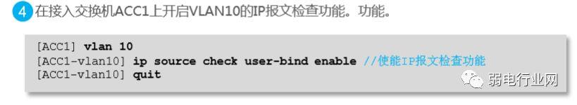 一个完整的项目，交换机配置是怎样来完成的？以华为为例-第21张图片-贝塔运维