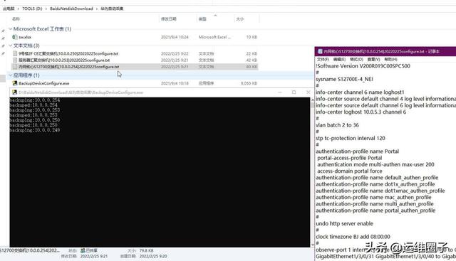 吾爱小工具，华为、华三、思科交换机配置自动采集-第4张图片-贝塔运维