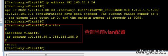 安防系统中交换机网络vlan划分配置-华为-第7张图片-贝塔运维