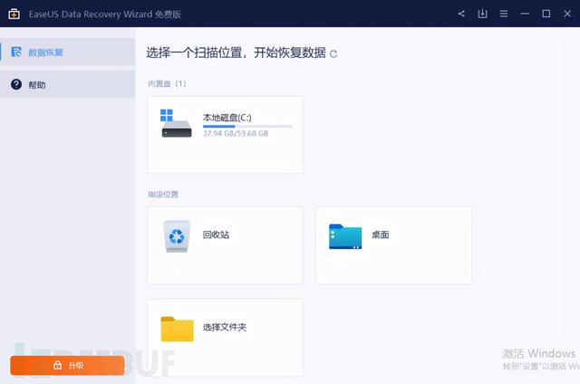 2022年10款好用免费数据恢复软件分享-第5张图片-贝塔运维