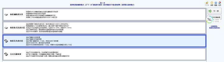 移动硬盘数据恢复方法有哪些？三个技巧帮你找回丢失的文件-第4张图片-贝塔运维