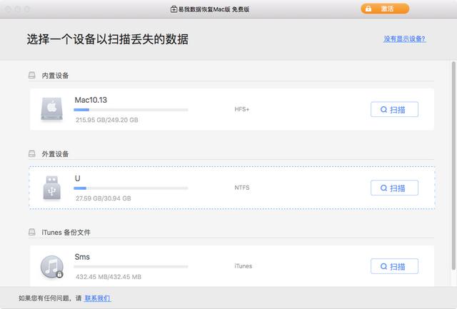 苹果硬盘数据恢复 | 易我数据恢复教程详解-第1张图片-贝塔运维 苹果硬盘数据恢复 | 易我数据恢复教程详解-第1张图片-贝塔运维