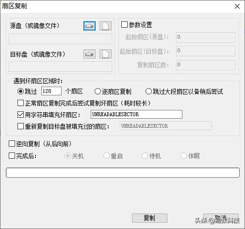 硬盘有坏道了？如何对硬盘进行扇区级复制及数据恢复？-第3张图片-贝塔运维