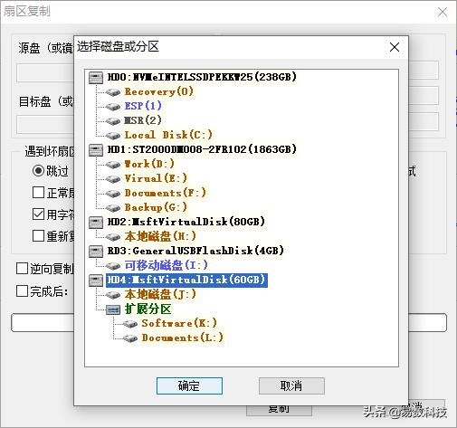 硬盘有坏道了？如何对硬盘进行扇区级复制及数据恢复？-第4张图片-贝塔运维